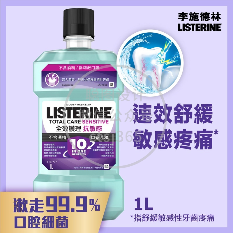 Listerine李施德林全护抗敏ZERO配方漱口水 1000毫升 561399