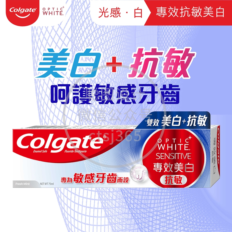 Colgate高露洁光感白专业抗敏美白牙膏 75毫升 Anson Lo特别版(样式随机) 561886