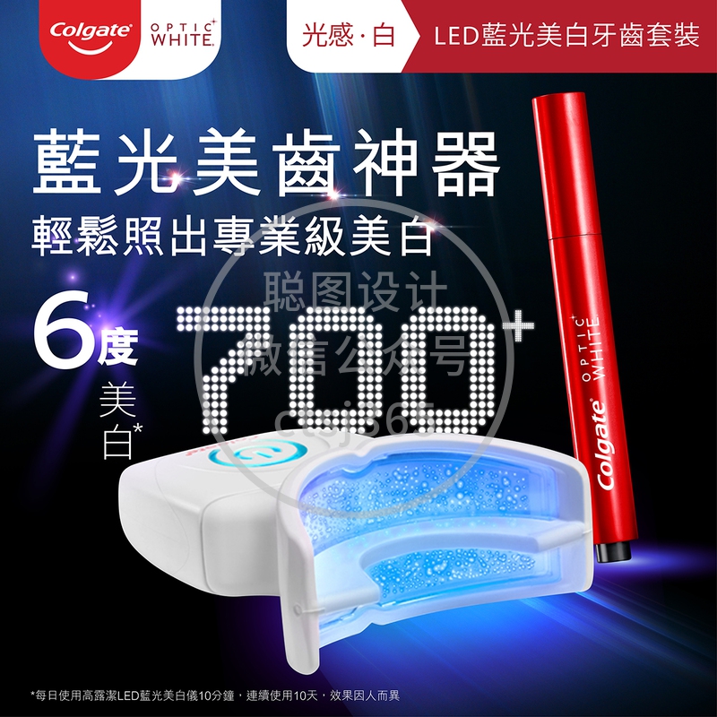 Colgate高露洁光感白LED蓝光美白牙齿套装 1套 564179