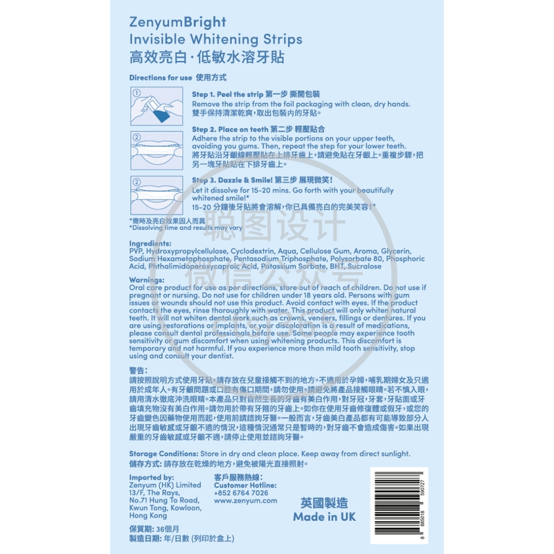 Zenyum Bright高效亮白低敏水溶牙贴 14片 568295