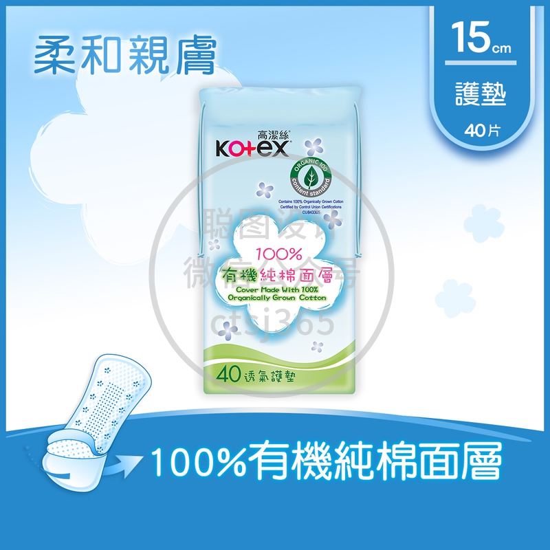 Kotex 高洁丝100%有机纯棉护垫 普通 40片 573493