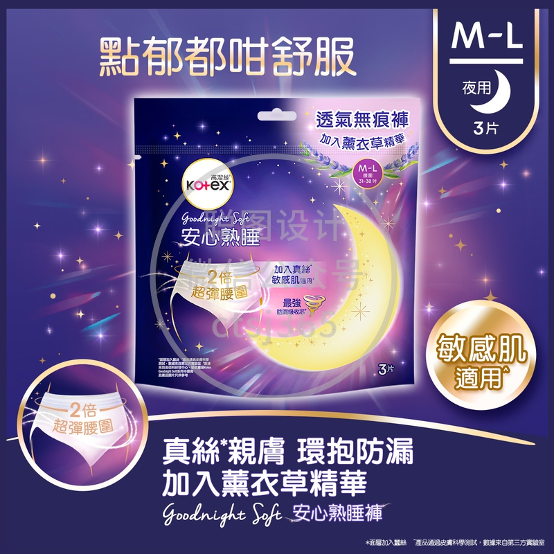 Kotex 高洁丝安心熟睡裤 (M-L) 3片 574509