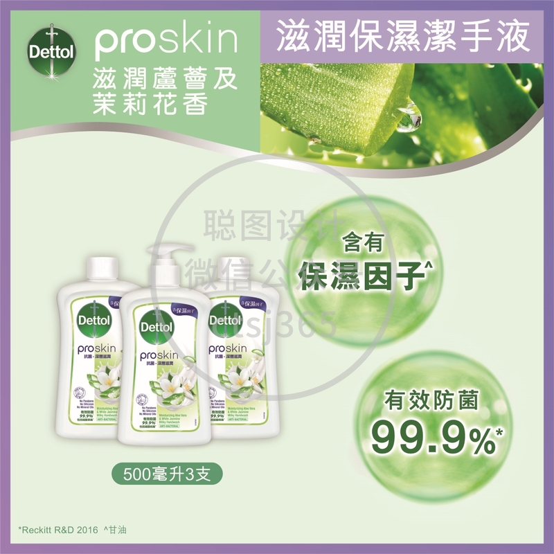 Dettol滴露Proskin深层保湿洁手液 (滋润芦荟及茉莉花香) 500克 x 3支 584219