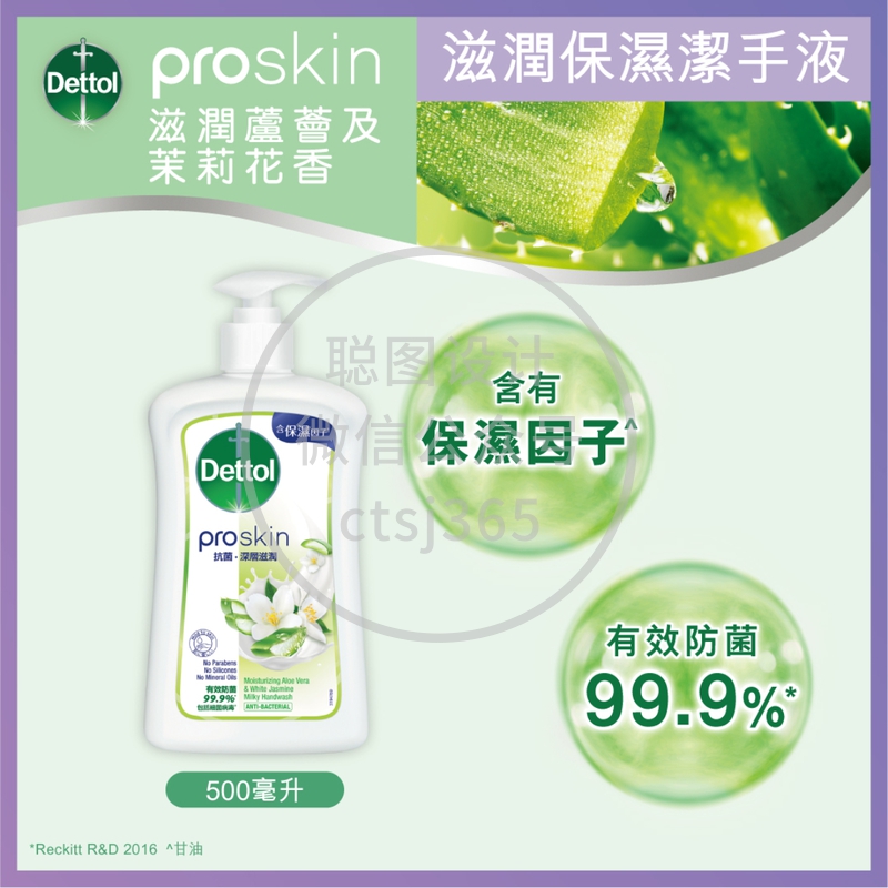 Dettol滴露Proskin深层保湿洁手液 (滋润芦荟及茉莉花香) 500g 584813