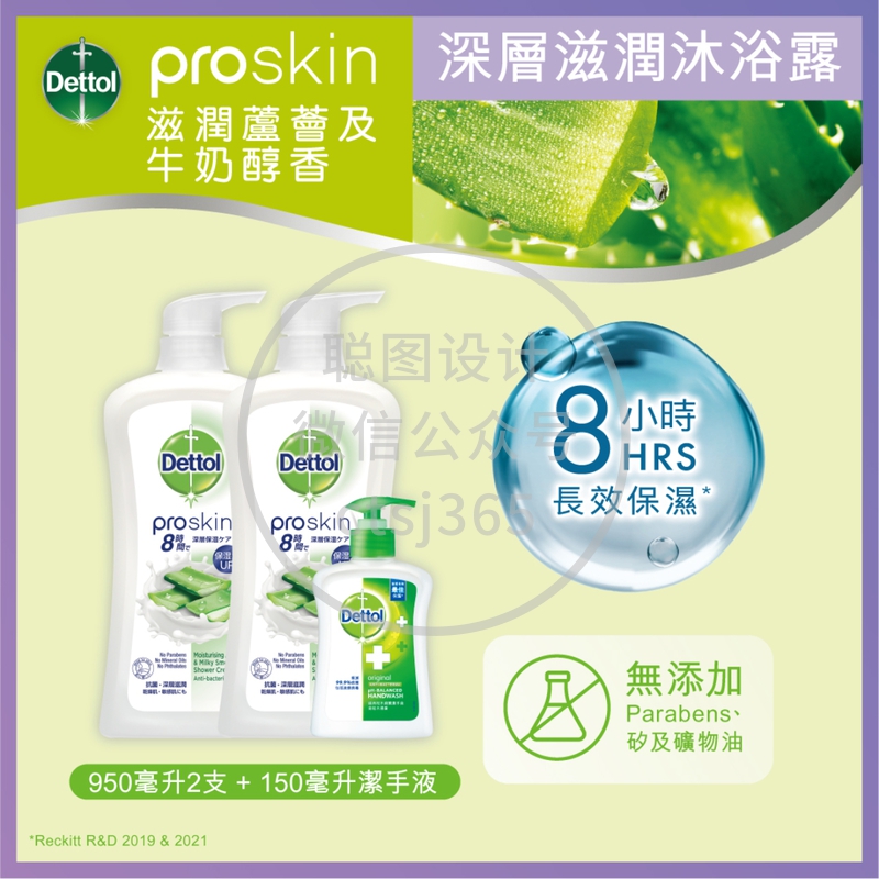 Dettol Proskin滴露沐浴乳(芦荟牛奶) 950克 x 2支 588095