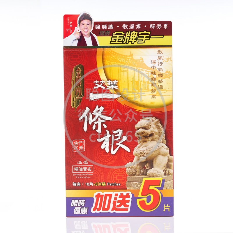 Jin Pai Yu Yi金牌宇一 艾叶一条根精油膏布 10+5片 591198