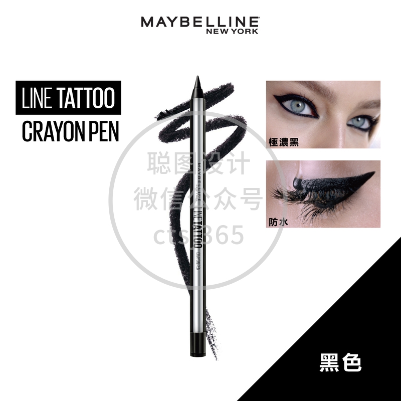 Maybelline Line Tattoo持色防水自动眼线胶笔「纹身级」防晕染 - 黑色 0.4克 591859