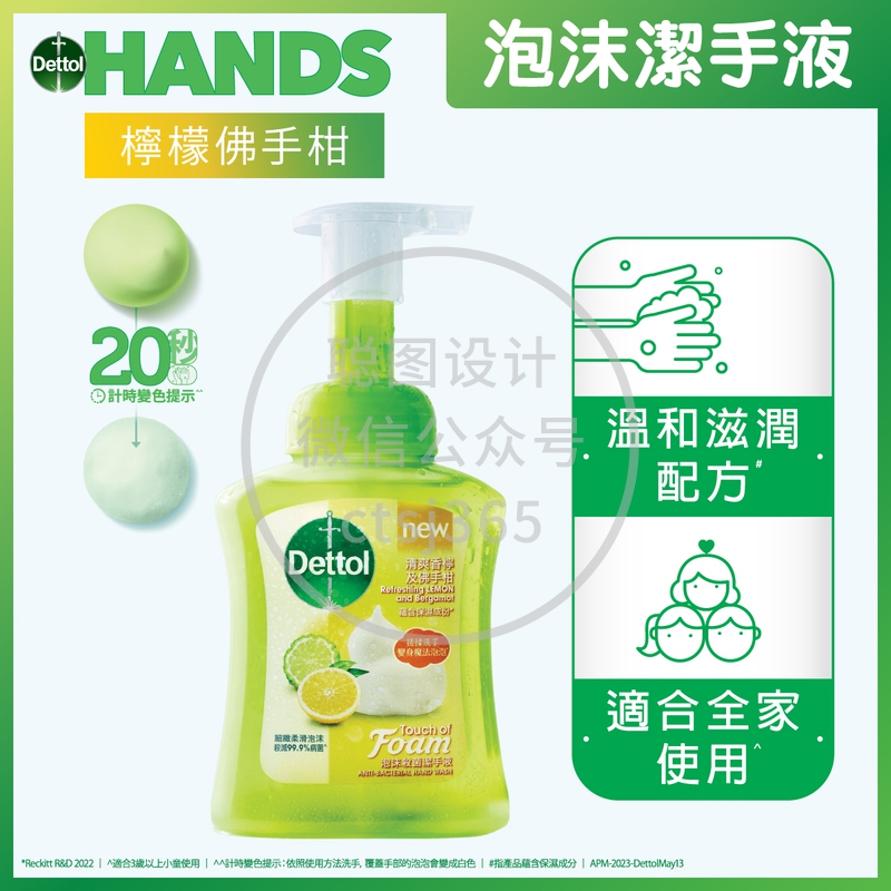 Dettol 滴露 佛手柑泡沫洁手液 250毫升 593590