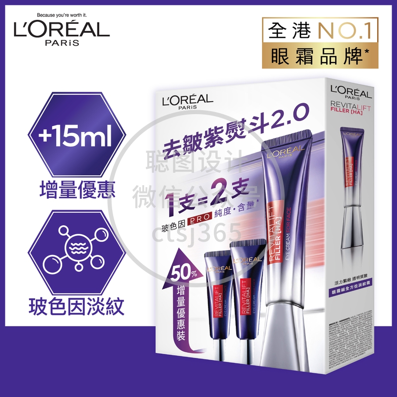 L'Oreal Paris巴黎欧莱雅去皱紫熨斗2.0增量套装(30毫升+7.5毫升x2支) 601609