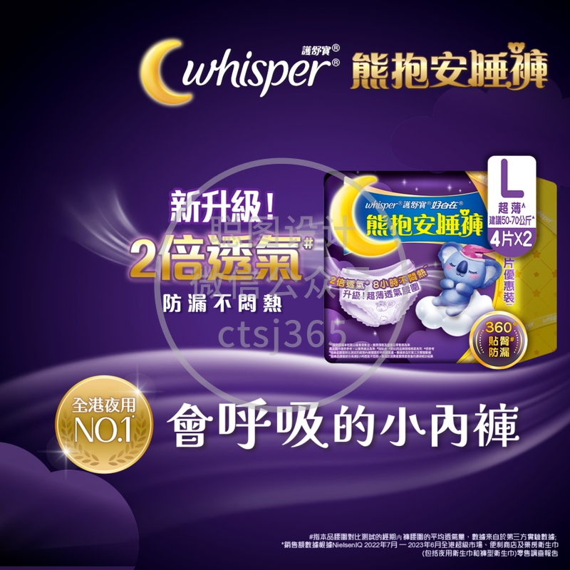 Whisper护舒宝熊抱安睡裤(L码) 8片 604405