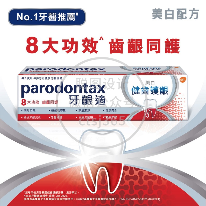 Parodontax牙龈适健齿护龈特强美白配方牙膏120克 609016