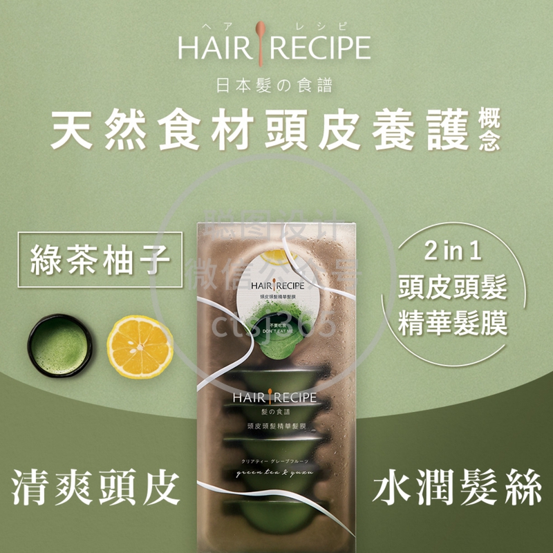 Hair Recipe 发之食谱头皮头发精华发膜 12毫升 x 6 610964