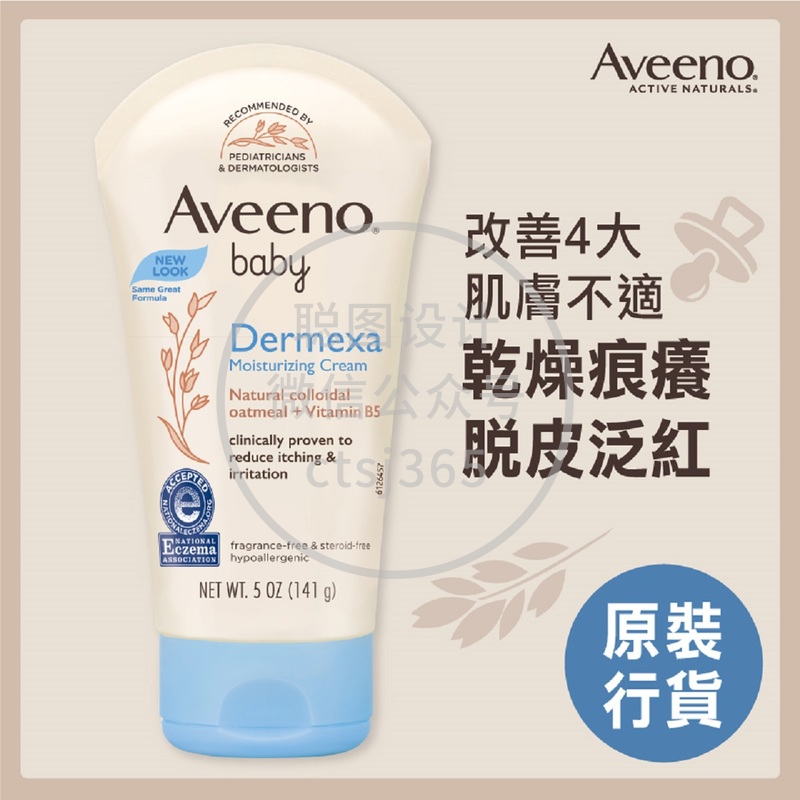 Aveeno Baby婴儿舒敏修护润肤霜 141克 611137