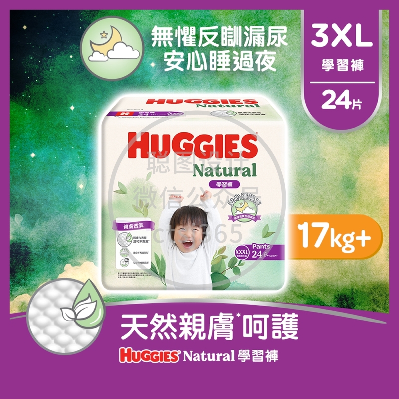 Huggies Natural好奇天然透气学习裤加加加大码24片 614941