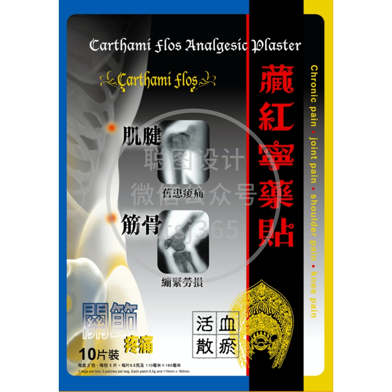 Carthami Flos藏红宁药贴 5片 x 2包 620641