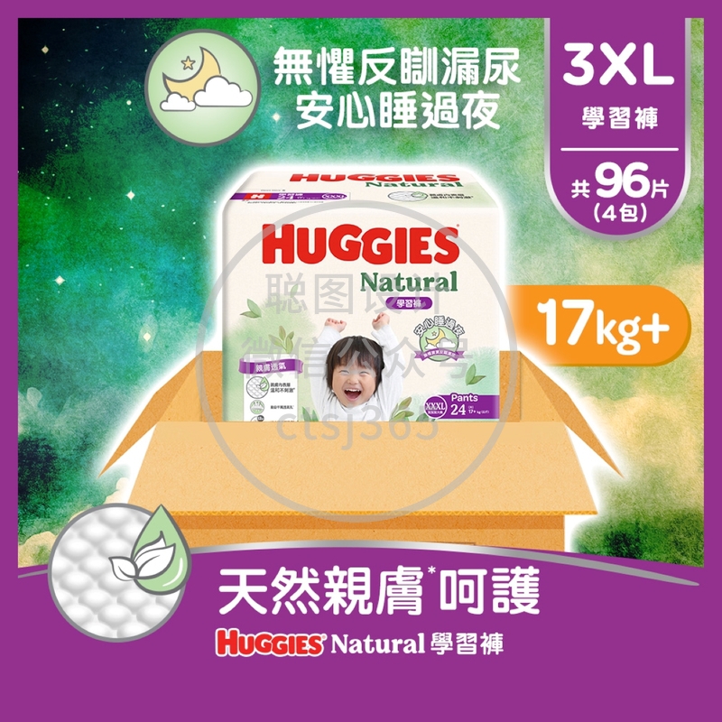 Huggies Natural好奇天然透气学习裤加加加大码24片 x 4包 (原箱) 621367