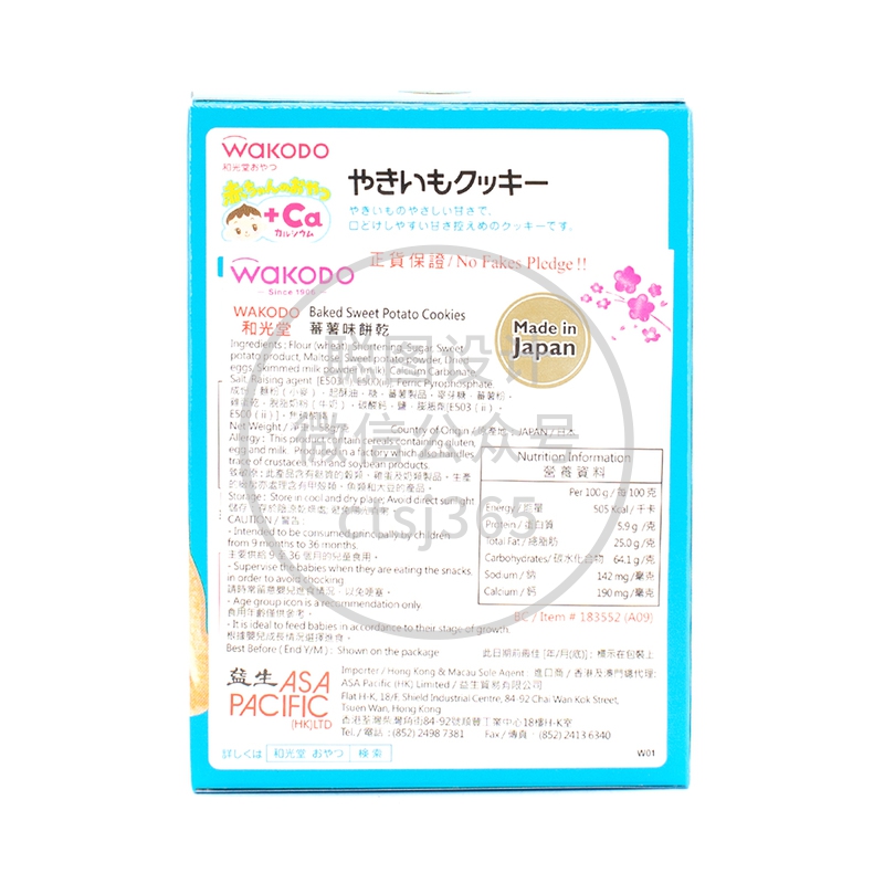 Wakodo和光堂红蕃薯味加钙饼干 (9个月) 57.6克 630467