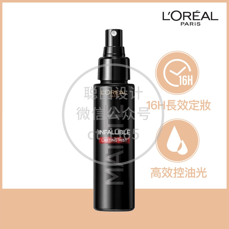 L'Oreal Paris巴黎欧莱雅极致持久定妆喷雾(哑光版) 100毫升 632133