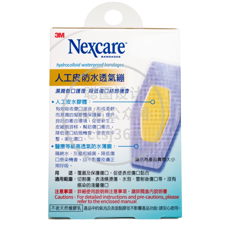 3M Nexcare人工皮防水透气绷进阶伤口护理 - 一般型 (2.5 x 7 厘米) 5片 632802