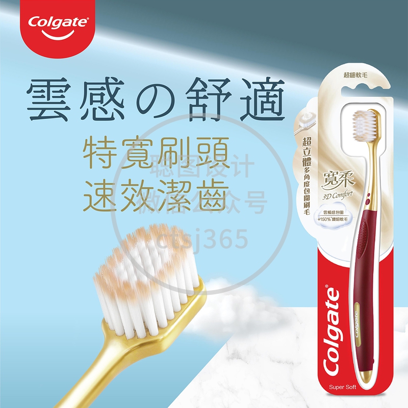 Colgate高露洁宽柔3D Comfort牙刷 (颜色随机) 636266