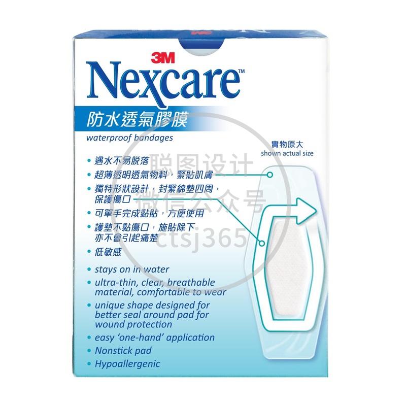 3M Nexcare防水消毒胶布 20片 638486