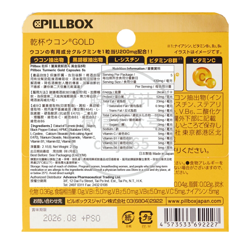 Pillbox干杯!姜黄素解酒丸黄金版 5粒 641050