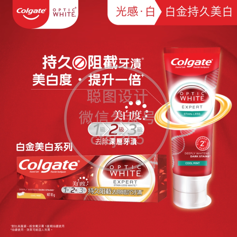 Colgate高露洁光感白白金持久美白牙膏 85克 643684