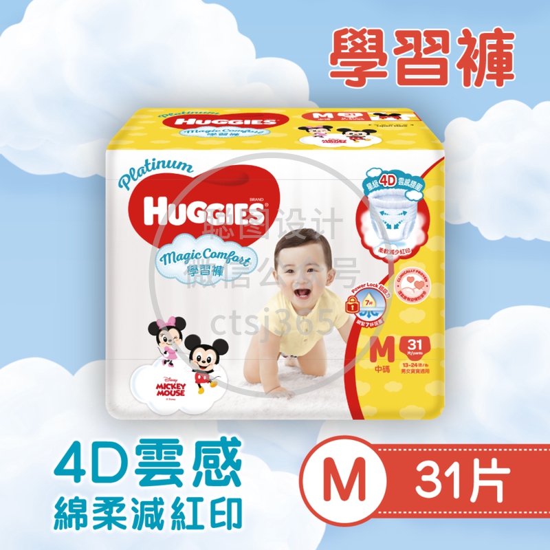 Huggies好奇铂金装Magic Comfort学习裤中码 31片 652388