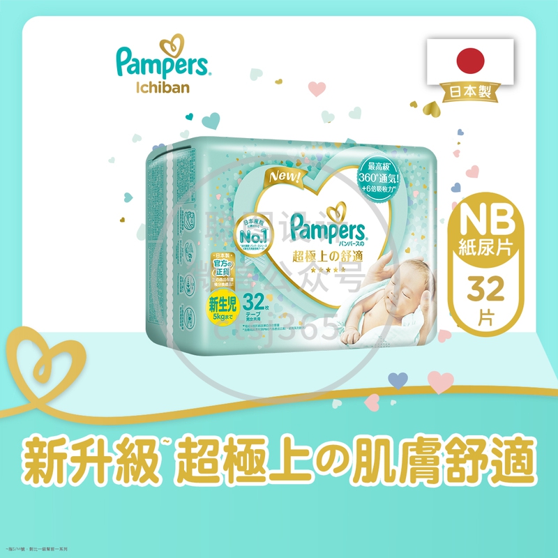 Pampers Ichiban帮宝适一级帮日本进口纸尿片初生 32片 (新旧装随机) 656561