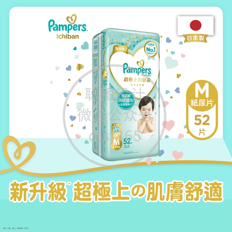 Pampers Ichiban帮宝适一级帮日本进口纸尿片中码 52片 (新旧装随机) 656926