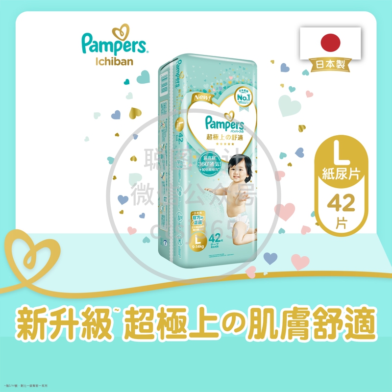 Pampers Ichiban帮宝适一级帮日本进口纸尿片大码 42片 (新旧装随机) 657940