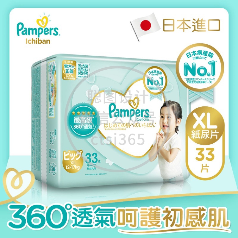 Pampers Ichiban帮宝适一级帮日本进口纸尿片加大码 33片 (新旧装随机) 658013