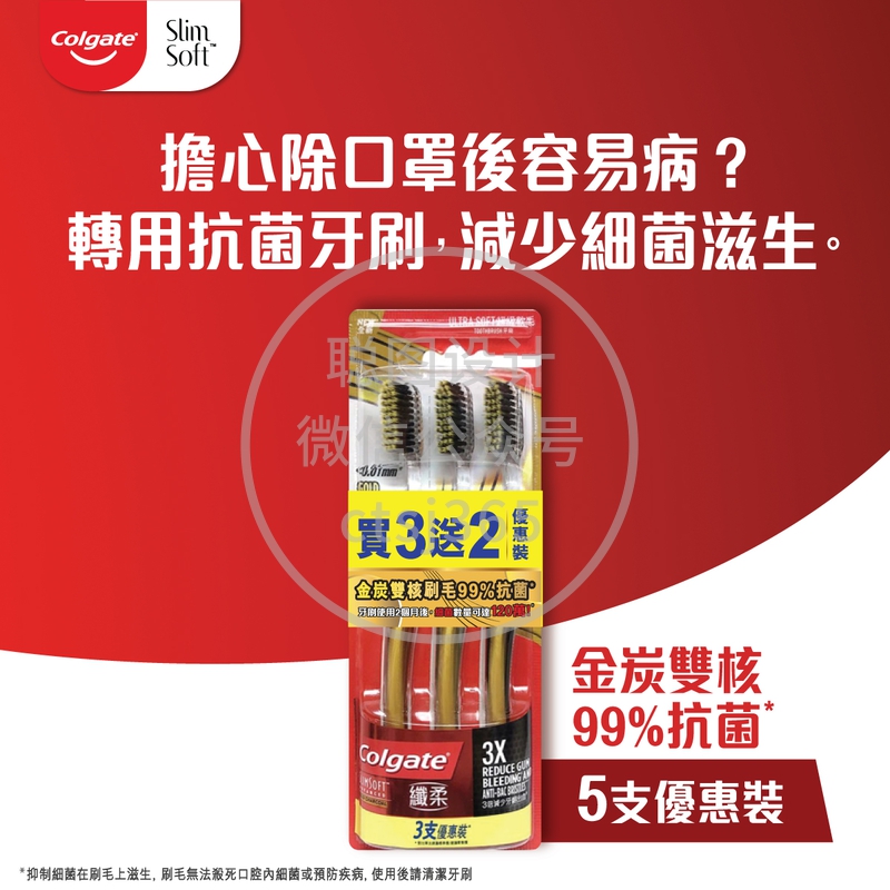 Colgate高露洁纤柔新世代金炭牙刷 3+2支 661371