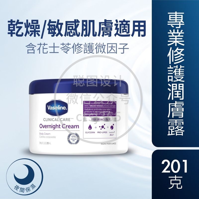 Vaseline凡士林Clinical Care专业深层修护润肤霜 201克 667170