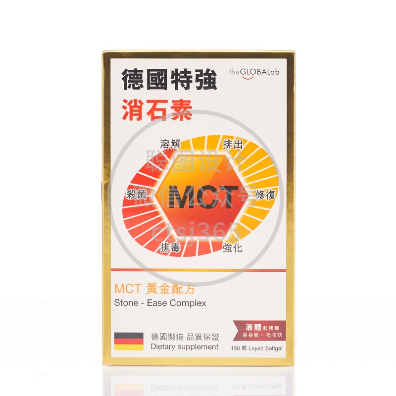 MCT 德国特强消石素 150粒 676700