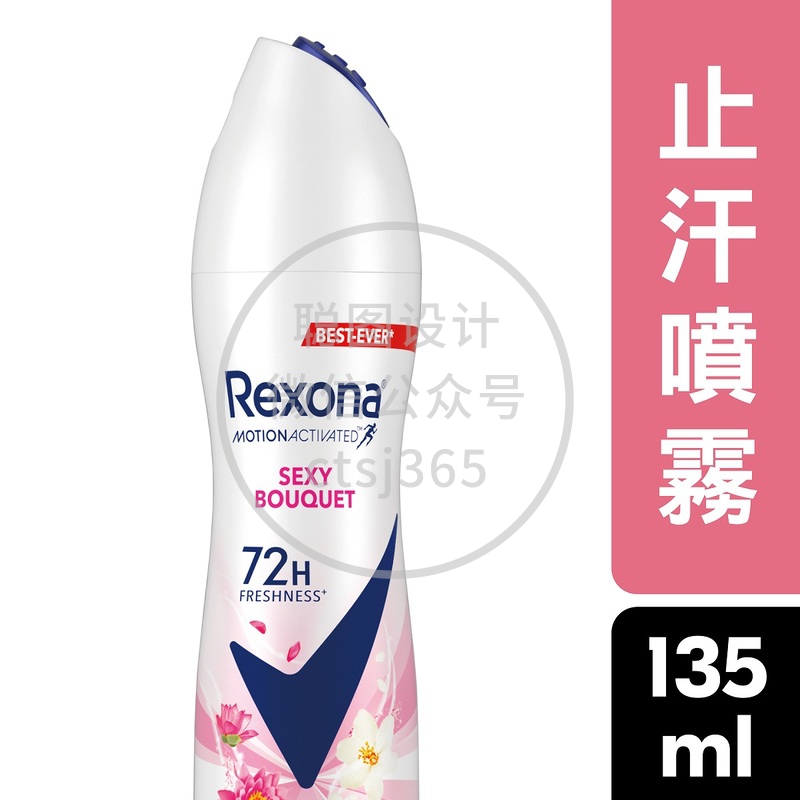 Rexona蕊娜女士止汗喷雾-魅惑香草 135 毫升 677062