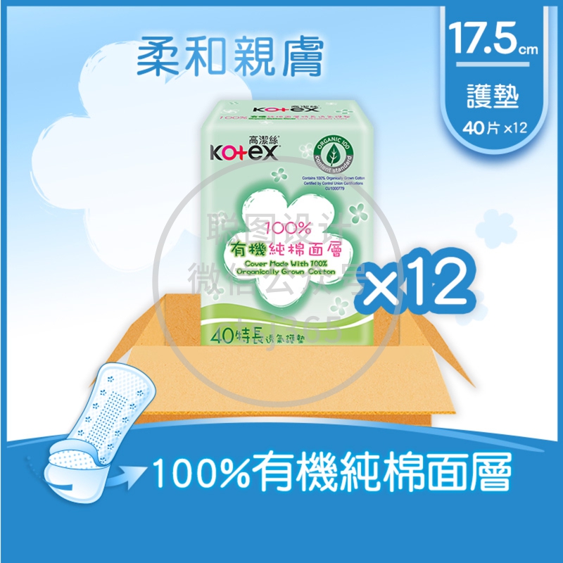 Kotex 高洁丝100% 有机纯棉面层护垫 特长40片x 12 包(原箱) 678755