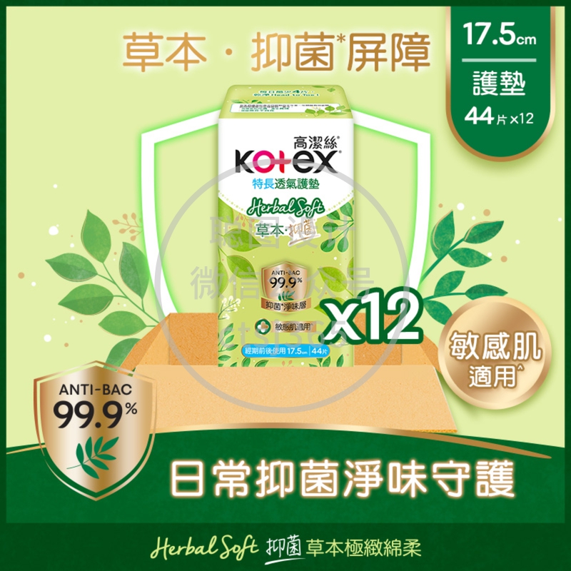 Kotex 高洁丝 草本抑菌护垫特长44片x 12包(原箱) 681585