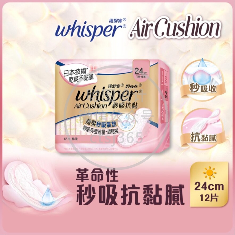 Whisper护舒宝Air Cushion秒吸抗黏卫生巾日用24cm 12片 686527