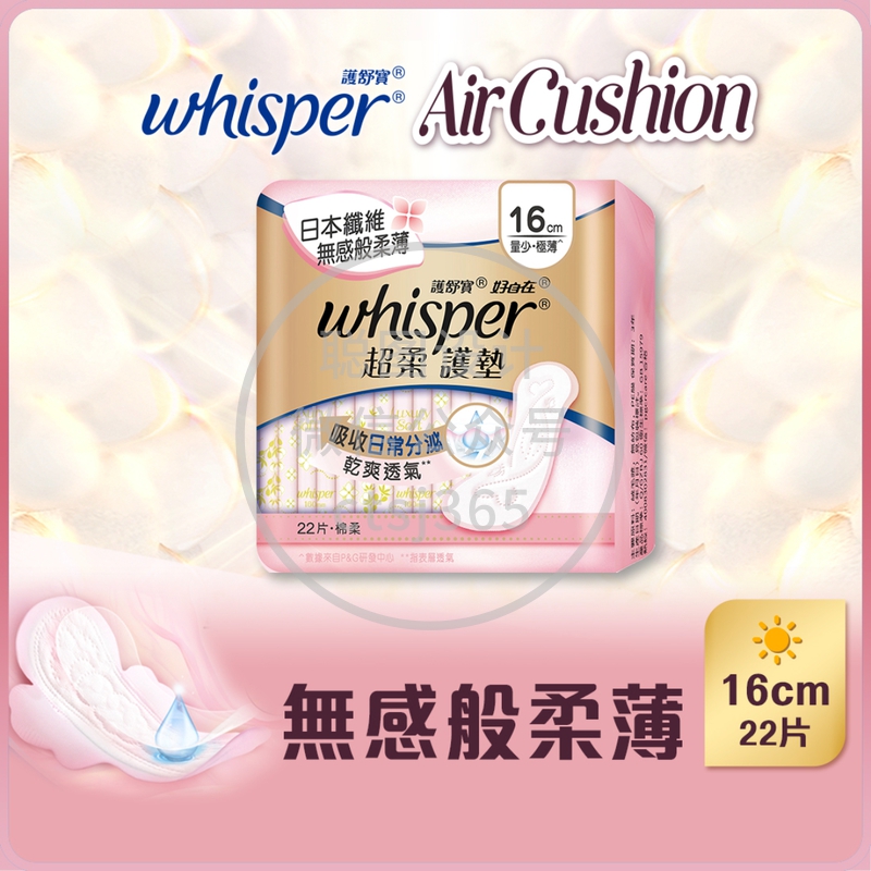 Whisper护舒宝超柔护垫16cm 22片 686964