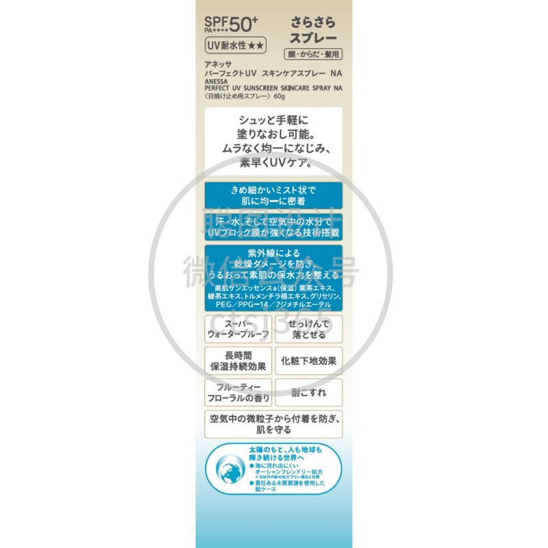 Anessa极防水美肌UV喷雾 SPF50+ PA++++ 60克 687145