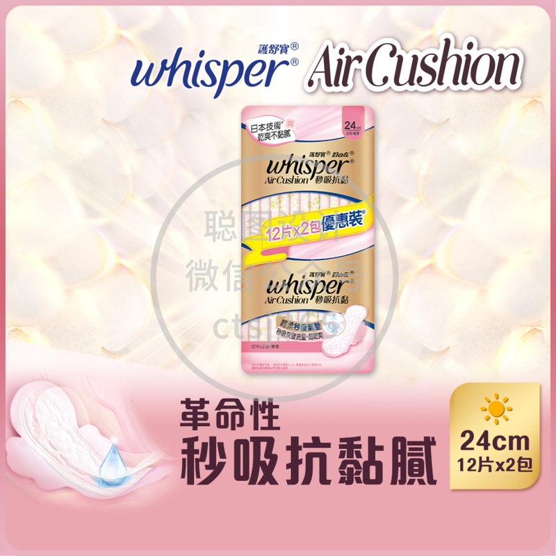 Whisper护舒宝Air Cushion秒吸抗黏卫生巾日用24cm 12片 x 2包 687210