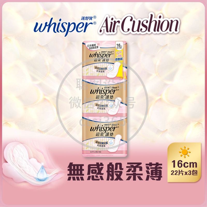 Whisper护舒宝超柔护垫16cm 22片 x 3包 687368