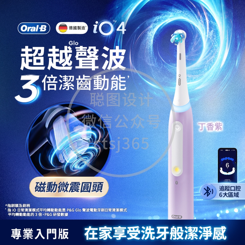 Oral-B iO Series 4充电电动牙刷(丁香紫) 1件 690206