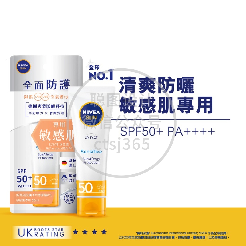 Nivea妮维雅全护清爽防晒隔离乳 - 敏感肌专用 SPF50+ PA++++ 50亳升 692210