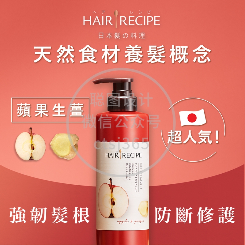 Hair Recipe生姜防断营养护发精华素530克 692749