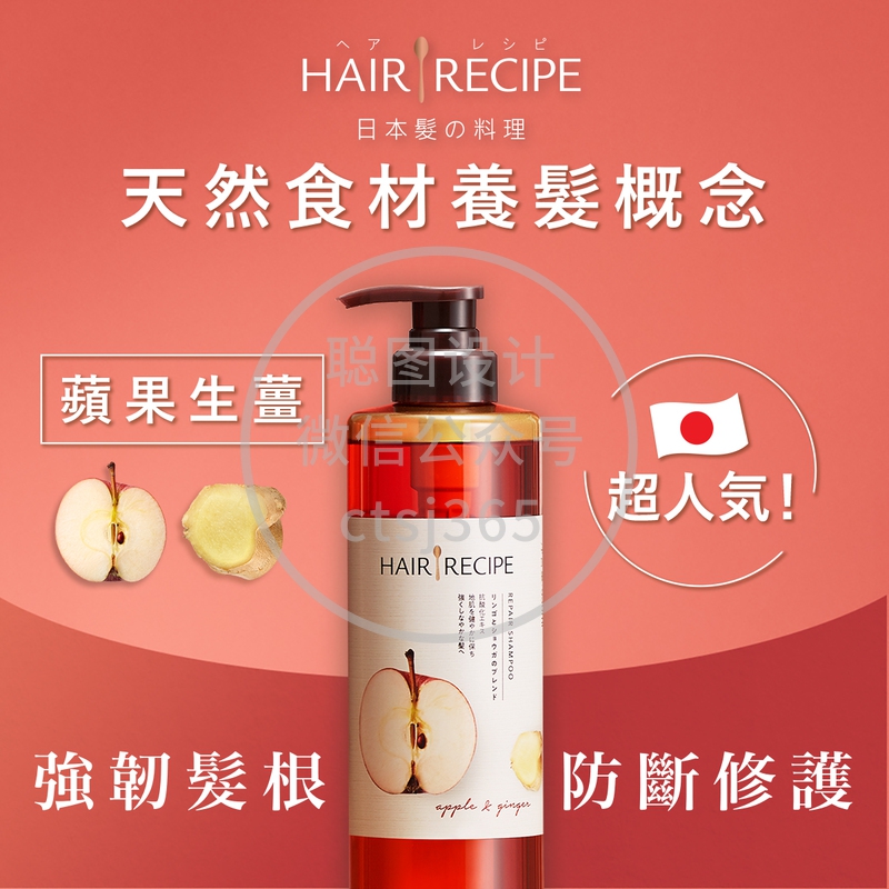 Hair Recipe生姜防断营养洗发露530毫升 693853