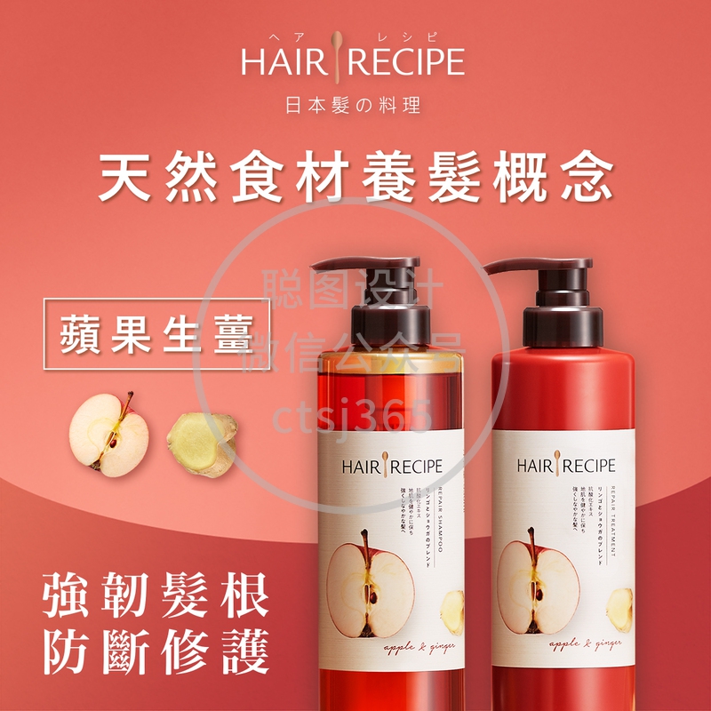 Hair Recipe生姜防断营养洗护发套装 530克 + 530克 693861