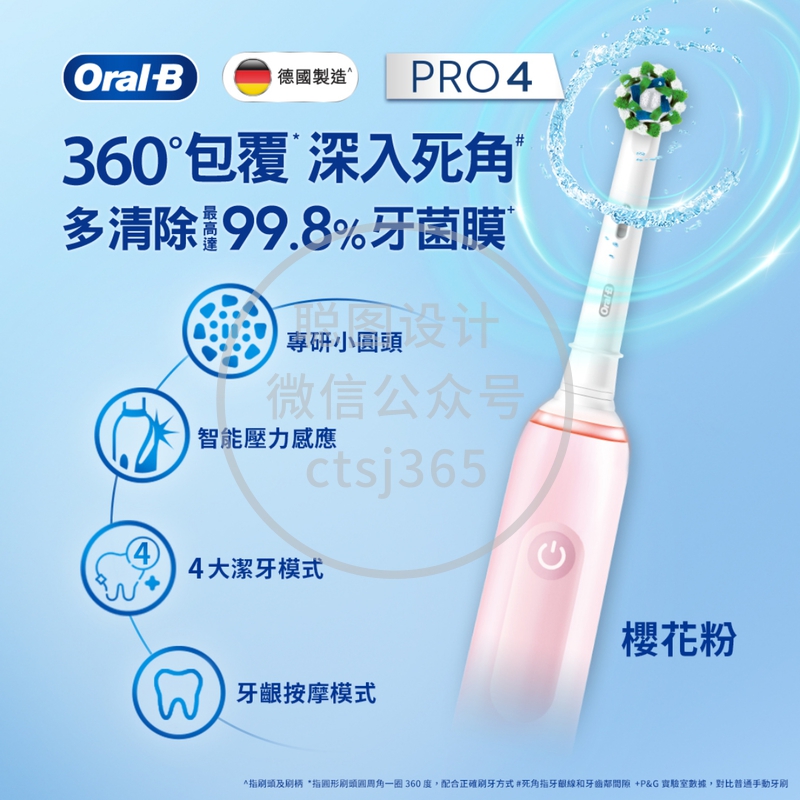 Oral-B Braun PRO 4充电电动牙刷(樱花粉) 1件 695890