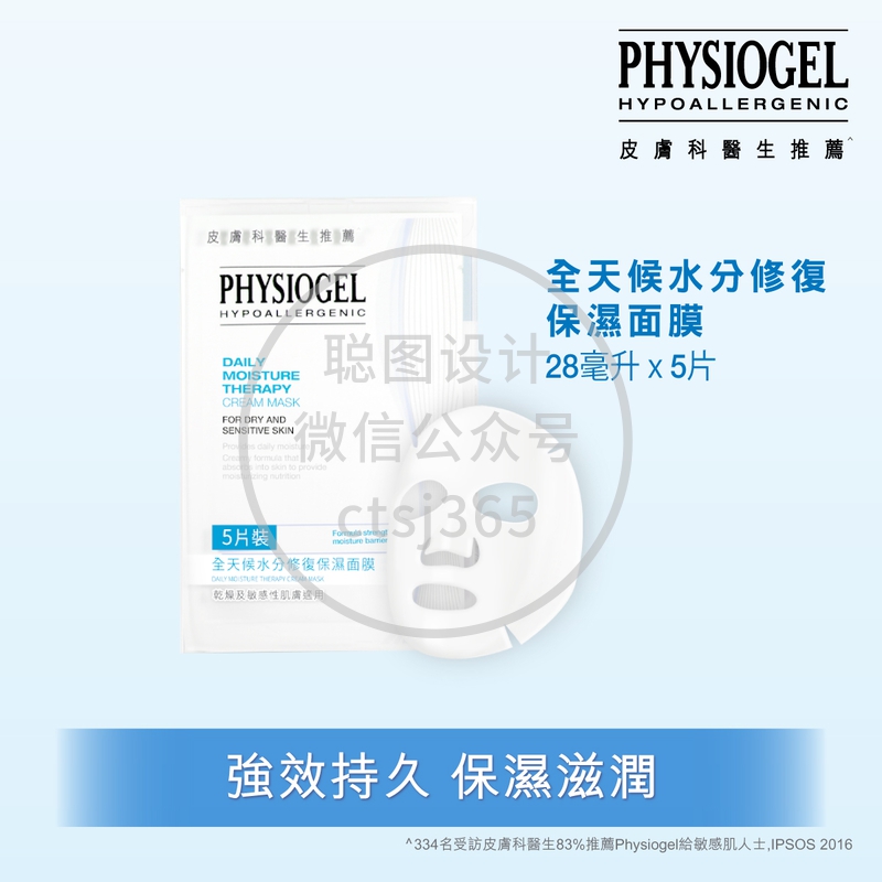 Physiogel洁美净全天候水分修复保湿面膜 28毫升 x 5片 697748